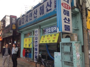 산호꼼장어 맞은편에 보면 허름한 횟집이 하나 나온다