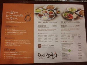 '들안길스러운' 가격의 소풍가 메뉴판