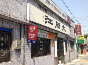 대구 남구 봉덕동에서 앞산 방향으로 가다 보면 좁은 길 옆에 있다