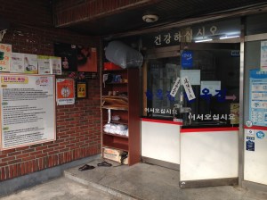 한옥집 대구점, 중구청 근처 국채보상공원 대각선 방향 골목 안에 있다. 이하 대구점 사진은 2013년 12월 촬영분