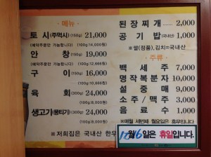 '구이'의 경우 150g에 만6천원으로, 100g에 만원 꼴이라고 생각하면 된다