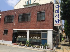 대구 수성못쪽에서 파동 방향으로 가다 보면 파동주민센터 맞은편에 위치해 있다