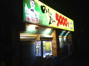 대구 동부정류장 입구 길 건너 맞은편에 위치해 있다