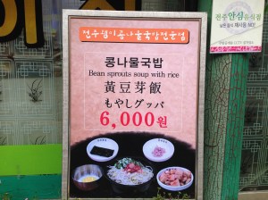 '촌'에서 콩나물국밥이 6천원이나 된다고 놀랄 수도 있지만 그정도 가치는 하는 듯하다