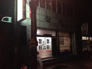 유달산 근처 '주택가'에 위치해 있다