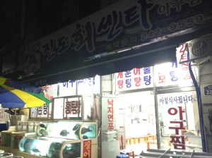 목포항 근처에 줄지어 있는 횟집들