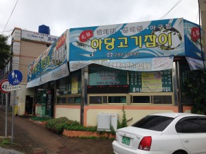 식당들이 밀집해 있는 곳에서 좀 떨어진 곳에 위치해 있다