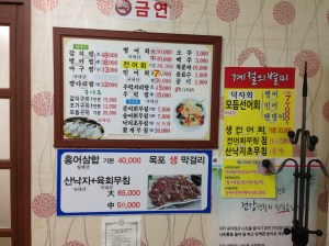 갈치찜과 병어찜, 아구찜을 팔며 각종 회도 판매한다. 갈치찜은 원래 1인분이 안 되는데 2만원인가 내고 한 상을 받았다