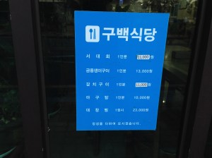 대표메뉴인 서대회가 만 천원으로 싼 편은 아니다