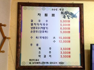 칼국수, 만두 모두 5천원으로 적당한 가격인 듯하다