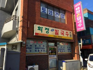 시지에서 영남대로 가기 전 나오는 영대오거리 근처에 있다