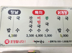 가장 인기있는 메뉴 잔치국수가 3,500원, 비빔국수도 4천원
